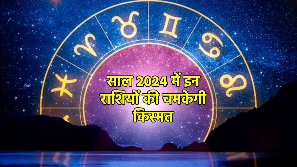 lakshmi narayan yog, mercury venus conjunction , Budh shukra yuti 2023, Horoscope 2024