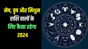 024 for mesh rashi, 2024 for vrishabh rashi 2024 for mithun rashi