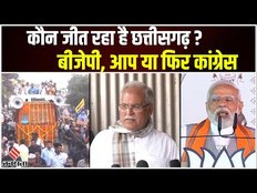 Chhattisgarh में चुनावी वादों पर छिड़ा 'संग्राम'! BJP, Cong और AAP में वादा करने में कौन है आगे