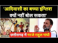 Chhattisgarh Election 2023: पीएम के बयान पर राहुल का पलटवार,कहा-ये बच्चे इंग्लिश क्यों नहीं बोल सकते