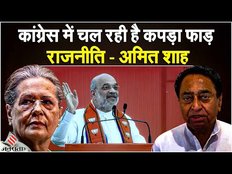 MP Election 2023:Amit Shah ने बताई Kamal Nath और Sonia Gandhi की मन की बात, जानें क्या बोले
