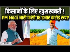 PM Kisan Yojana:PM Modi जारी करेंगे 15वीं किस्त, जानें रुके हुए पैसे कैसे मिलेंगे