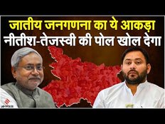 Bihar Caste Census: जातीय जनगणना का ये आकड़ा नीतीश-तेजस्वी के 10 लाख नौकरी वाले दावे का पोल खोल देगा