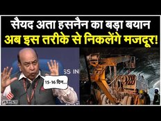 Uttarkashi Tunnel Rescue: मजदूरों को लेकर NDMA के सदस्य LT Gen Syed Ata Hasnain ने दी बड़ी जानकारी