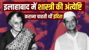 indira gandhi | lal bahadur shastri