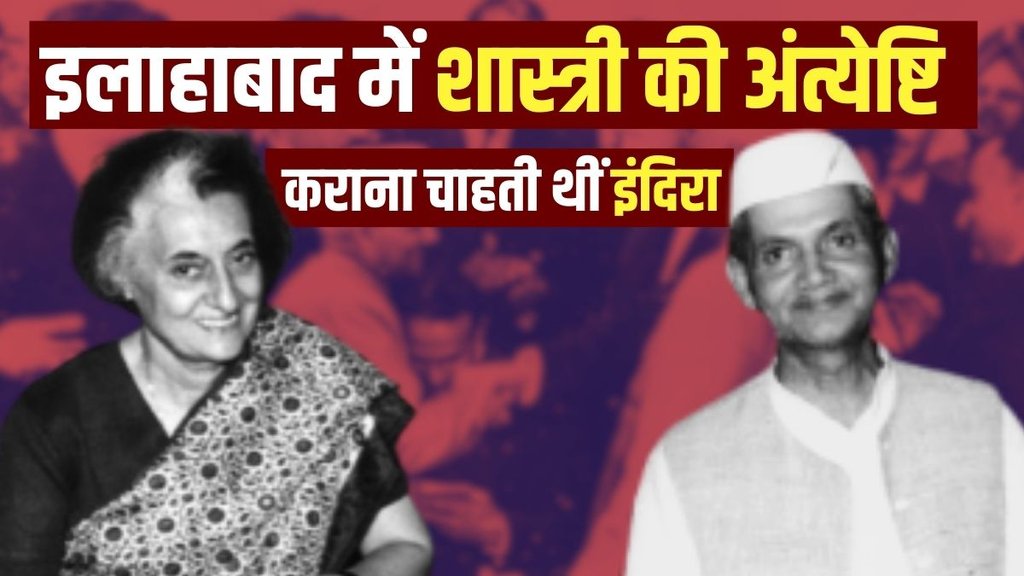 indira gandhi | lal bahadur shastri