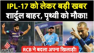 Big news about IPL-17, Shardul Thakur out, Prithvi Shaw gets a chance!