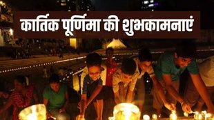 kartik purnima ke upay, kartik purnima 2023