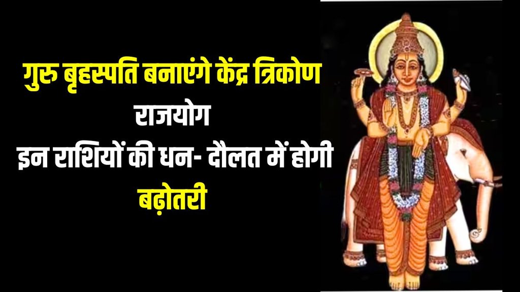 kendra tirkon rajyog, guru margi 2023