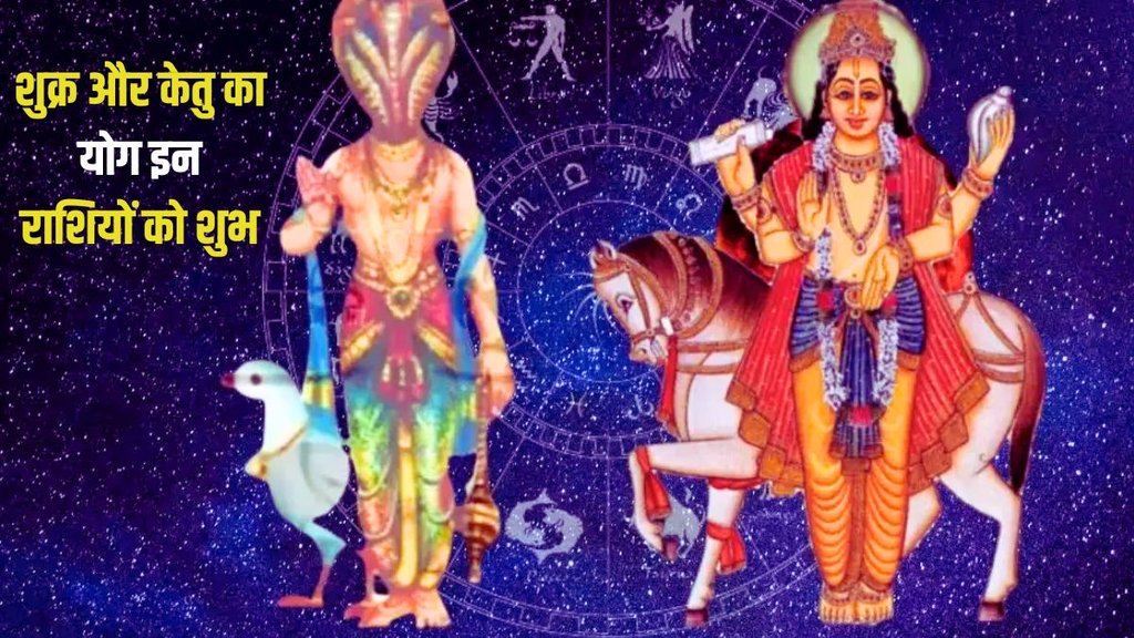 ketu and shukra ka yog, ket and venus yuti