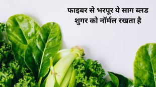 food news,food,desi Saag Types,desi Saag for diabetes paients, ब्लड शुगर को कंट्रोल करता है साग,