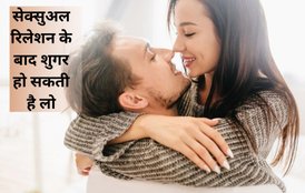 causes of blood sugar drop in women, low blood sugar levels during sex, low blood sugar levels, causes of low blood sugar,शारीरिक संबंध और डायबिटीज,