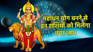 Budh ochar 2023, Budh In dhanu Rashi, Budh gochar 2024,Mahadhan yog, mahadhan yog, mahadhan yog in kundli,
