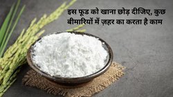 भोजन में 2 महीने तक इस चीज़ को छोड़ कर देखिए, फायदे देख हो जाएंगे हैरान, BP, शुगर के साथ वजन पर भी होगा करारा प्रहार