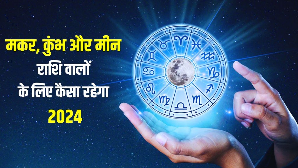 makar and kumbh rashifal 2024, horoscope 2024