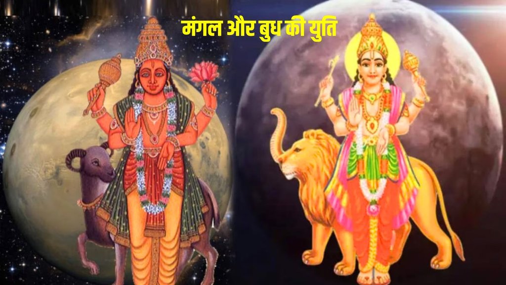 mars and mercury ki yuti, mangal and budh ki yuti