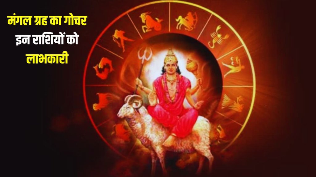 mars transit in makar, mangal gochar 2024