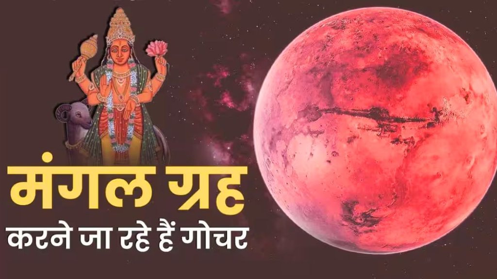 mangal gochar in kumbh, mars transit in kumbh 2024