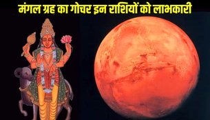 mangal ka gochar, mars transit in mesh