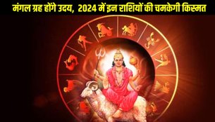 mangal uday 2024, mars uday 2024