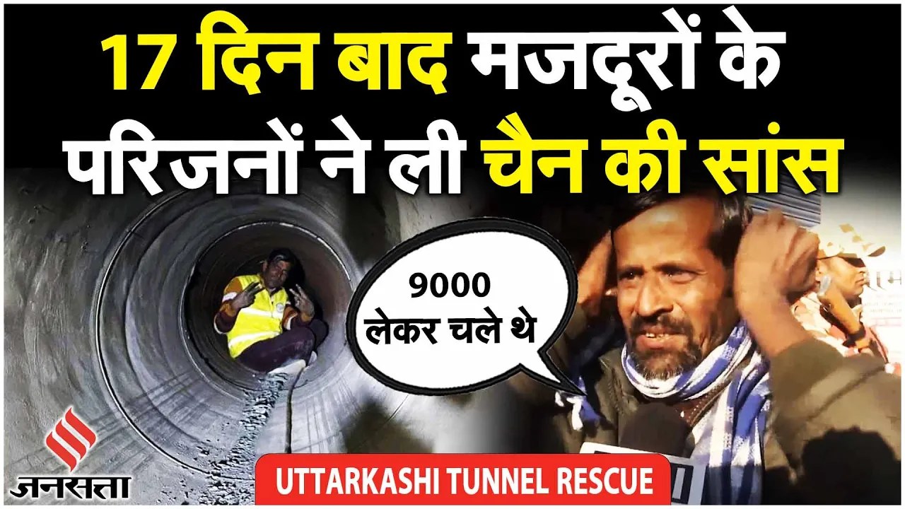 Uttarkashi Tunnel Rescue Updates: जब मजदूरों के परिजन Chinyalisaur स्वास्थ्य केंद्र पहुंचे |CM Dhami