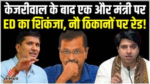 Rajkumar Anand पर ED Raid पर Saurabh Bhardwaj और Shehzad Poonawalla के बीच वार पलटवार | Jansatta