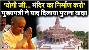 The CM recalled a six-year-old promise, "Yogi Ji, construct the temple."