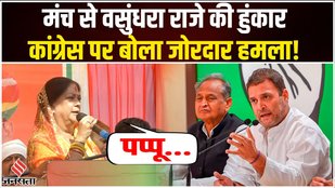 In Phagi, Vasundhara Raje's impressive rally criticized Rahul Gandhi!
