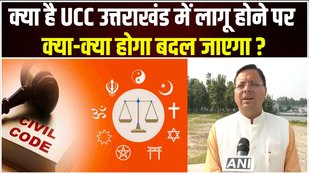 UCC will be implemented in Uttarakhand, know which things are banned?