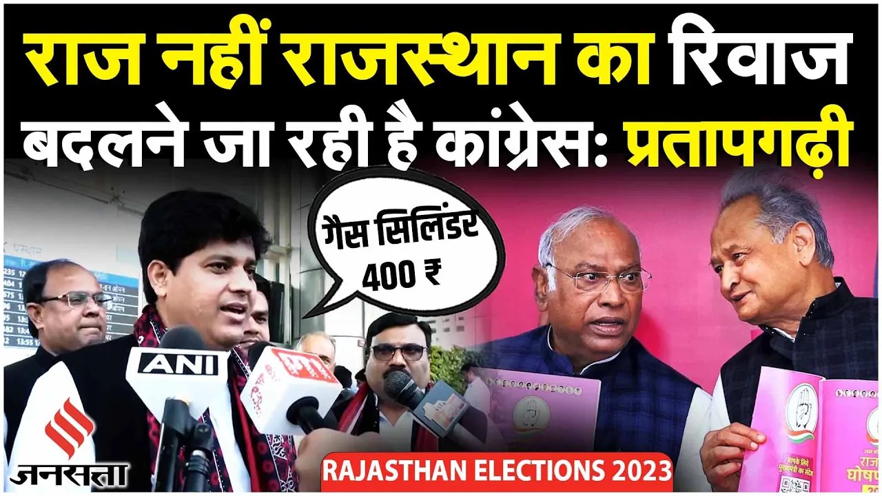 Rajasthan Assembly Elections 2023: राजस्थान की योजनाएं देश के लिए उद्धाहरण- Imran Pratapgarhi | Cong