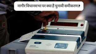 Nagaur Assembly Seat | assembly election 2023 | Rajasthan Assembly Election