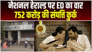National Herald Case