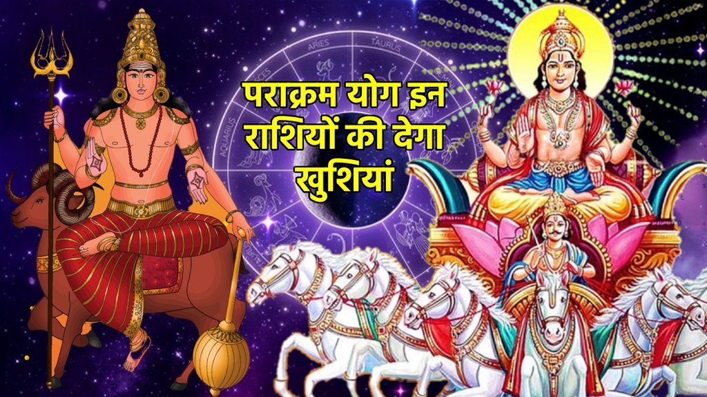 surya and mangal ki yuti, sun and mars ki yuti, Parakram yogam parakram yog in kundali surya and mangal ki yuti, sun and mars ki yuti, Parakram yogam parakram yog in kundali