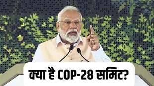UN Climate Change Conference | Climate Change Conference | PM MODI