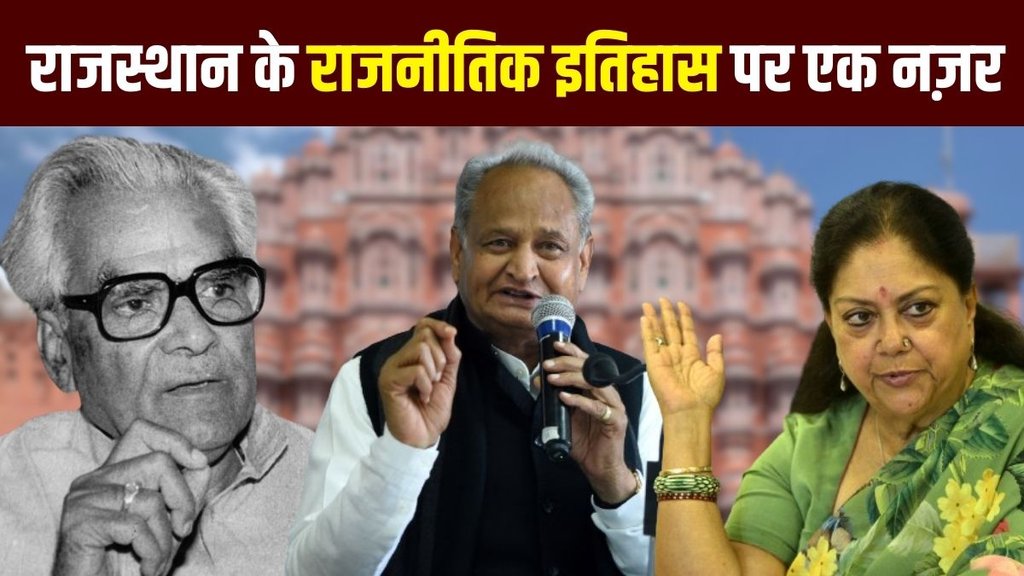 political history | Rajasthan