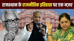 50 साल से सिर्फ छह नेता बने हैं CM, अब तक तीन मुख्यमंत्रियों को केंद्र कर चुकी है बर्खास्त, जानिए राजस्थान की राजनीति का दिलचस्प इतिहास