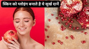 tips,anar beauty benefits,anaar, pomegranate face pack benefits, अनार का पैक,अनार का फेस पैक कैसे बनाएं