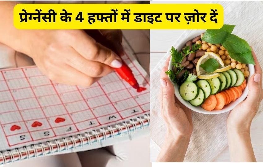 1st month pregnancy diet chart,2 month pregnancy diet chart,प्रेग्नेंसी में डाइट कैसी होनी चाहिए
