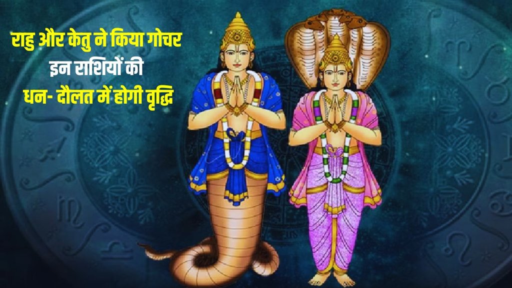 rahu and ketu transit, rahu and ketu transit 2023