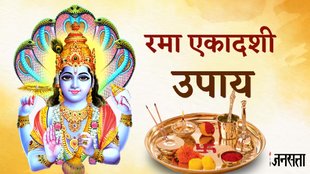 e,Rama Ekadashi Vrat 2023,Rama Ekadashi importance, Rama Ekadashi 2023 vidhi,