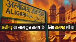 किसी मुस्लिम शासक ने नहीं, मराठों ने रखा था ‘अलीगढ़’ नाम, क्या किसी भी दौर में ‘हरिगढ़’ के नाम से जाना जाता था शहर? जानिए इतिहास