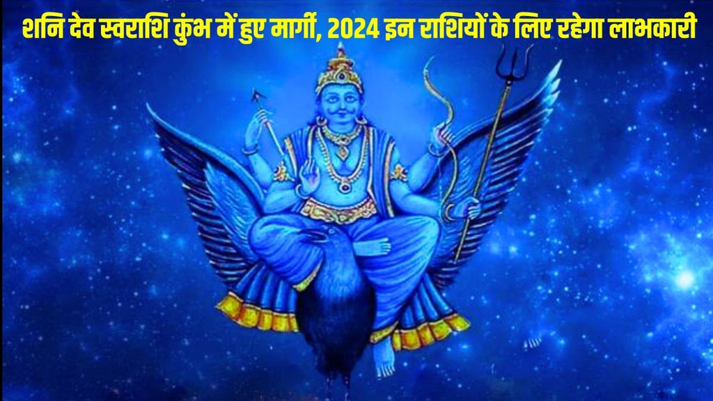shani margi in kumbh, shani dev margi 2023