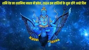 Shani Gochar 2023, Shani Gochar in shatbhisha nakshatra