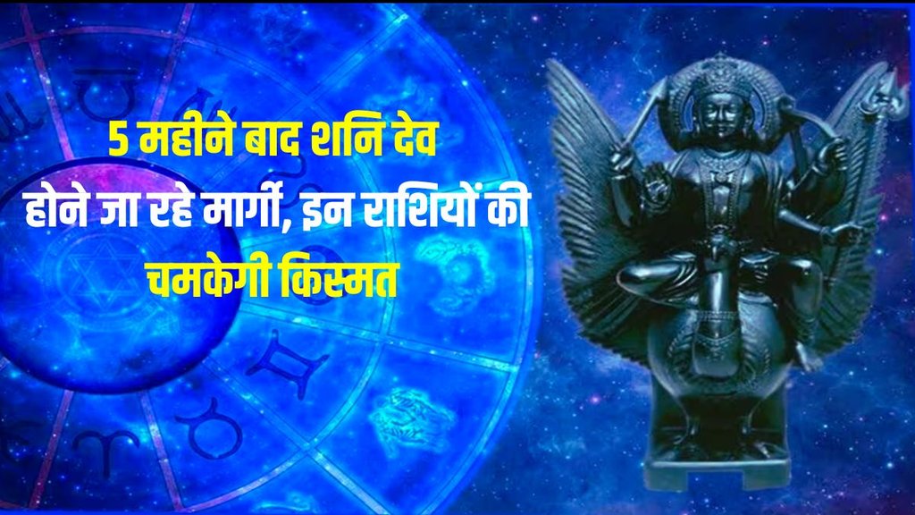 shani dev margi, shani dev margi in kumbh