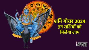 Shani Gochar 2023। Shani Gochar 2024। saturn Transit Kumbh