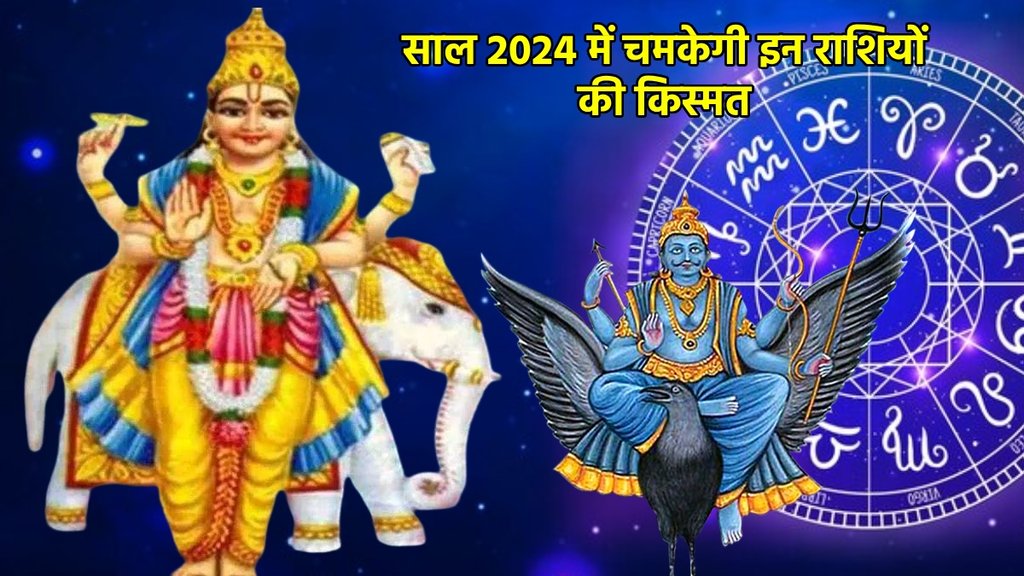 Guru rashi parivartan, guru gochar, Jupiter transit 2023, Shani Margi 2023, rahu gochar 2024,