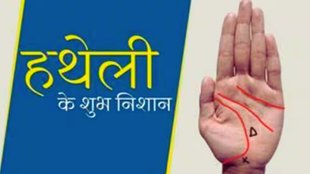 shubh marks in hand, lucky marks in hand