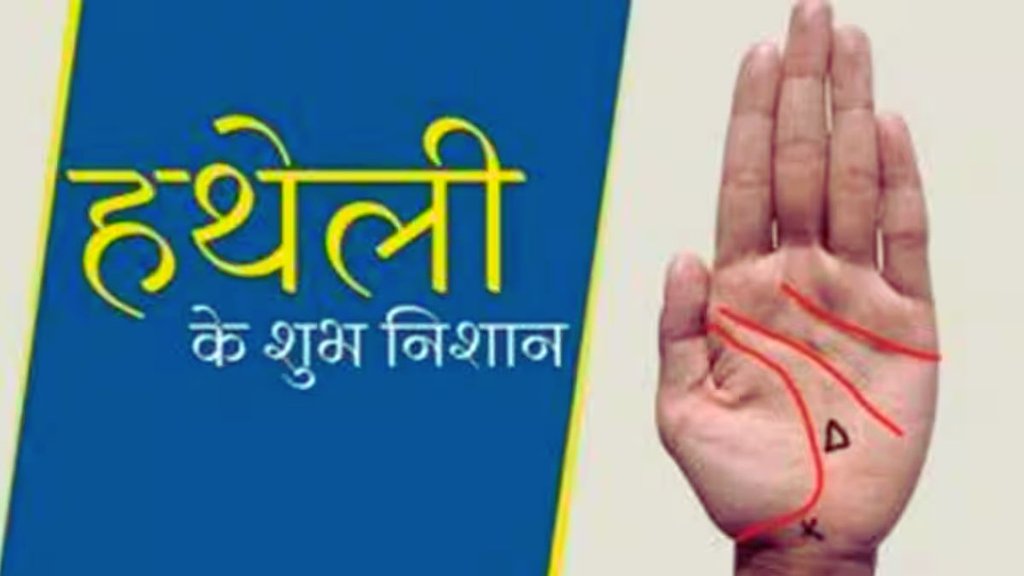 shubh marks in hand, lucky marks in hand