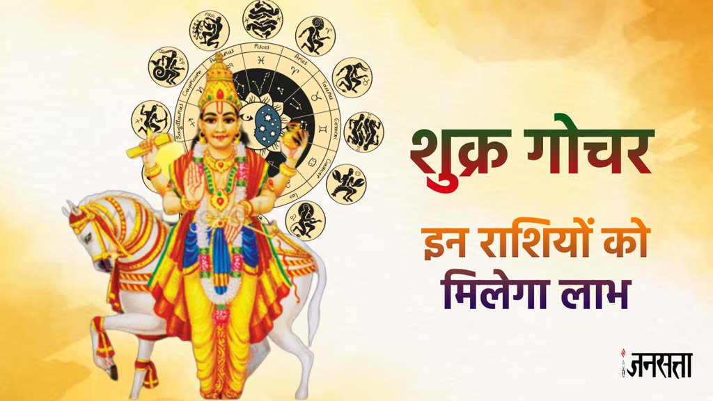 shukra gochar 2024, Shukra In Kumbh Rashi