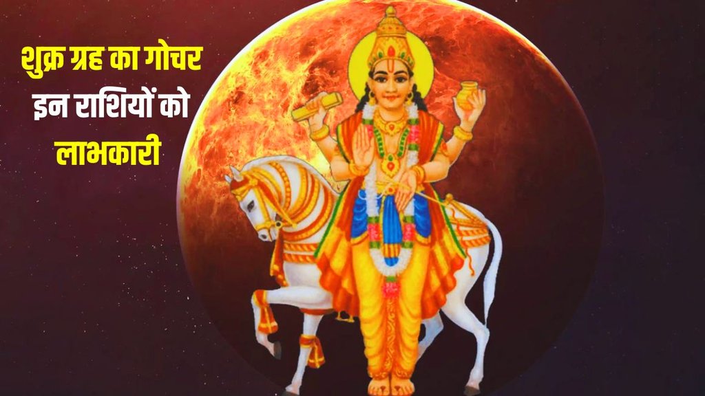 shukra gochar in tula, shukra transit